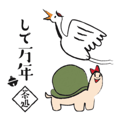 [LINEスタンプ] 鶴亀して万年×NAVI design