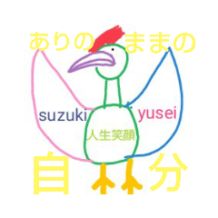 [LINEスタンプ] 鈴木優誠