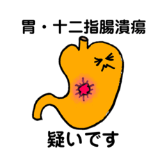 [LINEスタンプ] 消化器内科のためのスタンプ