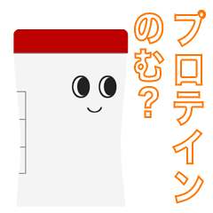 [LINEスタンプ] プロテインシェイカーくん