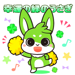 [LINEスタンプ] 幸運の緑のうさぎ