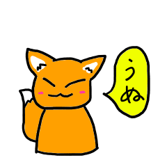 [LINEスタンプ] うぬというキツネ