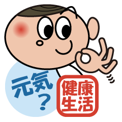 [LINEスタンプ] 健康生活推進委員会