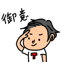 [LINEスタンプ] Tさんの日常