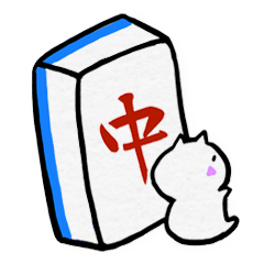 [LINEスタンプ] まいにちマージャンねこ