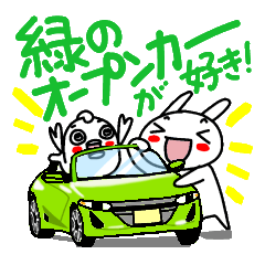 [LINEスタンプ] 緑のオープンカーが好き！