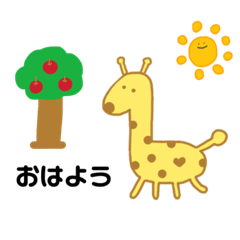 [LINEスタンプ] わたしはきりん