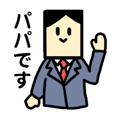 [LINEスタンプ] 四角いパパの日常【お父さん】