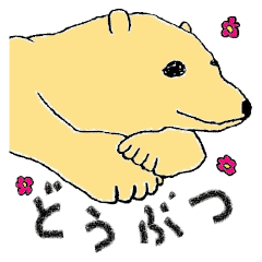 [LINEスタンプ] 牧歌的などうぶつ