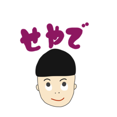 [LINEスタンプ] せやかてボーイズ