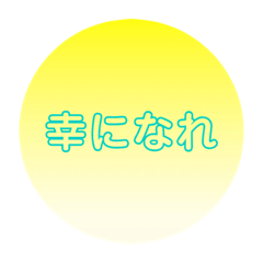 [LINEスタンプ] 欲しかった言葉  －私にも 君にも－