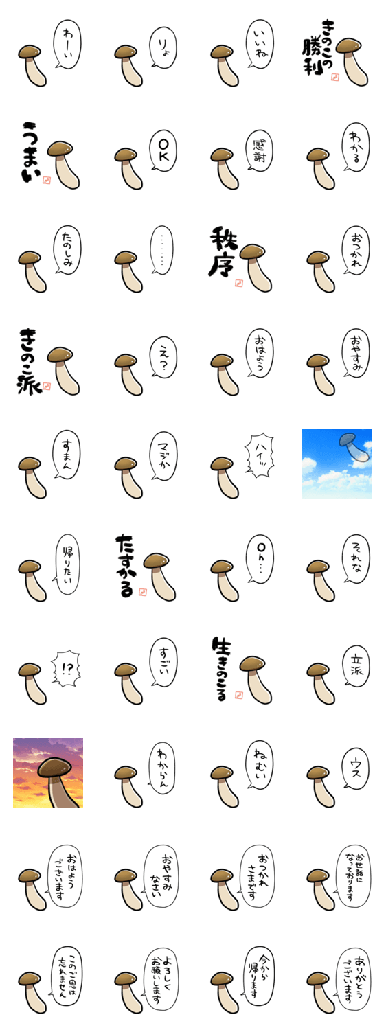 しゃべるキノコのスタンプ詳細