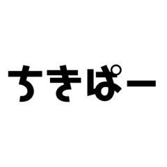 [LINEスタンプ] ボクの気持ちです 3