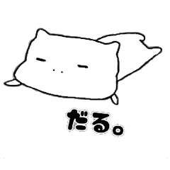 [LINEスタンプ] ねこてき