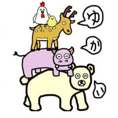 [LINEスタンプ] ゆかいなどうぶつえんの仲間