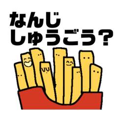 [LINEスタンプ] ポテトとたまにケチャップ