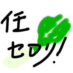 [LINEスタンプ] ぼくのつかうことば3.2