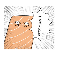 [LINEスタンプ] 真面目マグロと辛辣サーモン