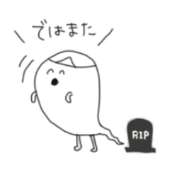 [LINEスタンプ] ゆるかわ ゆうれいくん