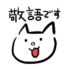 [LINEスタンプ] ライスにゃん 敬語編