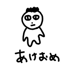 [LINEスタンプ] 年末年始に使えそうなスタンプとか