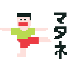 [LINEスタンプ] 器械体操 男の子 1