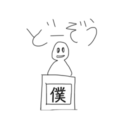 [LINEスタンプ] the 自由人