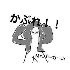 [LINEスタンプ] Mr.パーカーJrのパクリ1