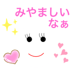 [LINEスタンプ] みやましい飯田弁