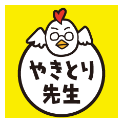 [LINEスタンプ] やきとり先生