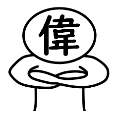 [LINEスタンプ] 目上の者にする態度