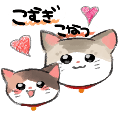 [LINEスタンプ] 猫のこむぎとこなつ