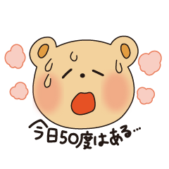 [LINEスタンプ] クマオちゃん （夏）