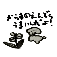 [LINEスタンプ] くちのわるいいぬ