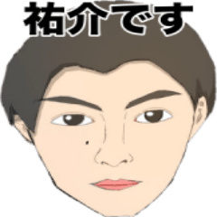 [LINEスタンプ] 私の祐介