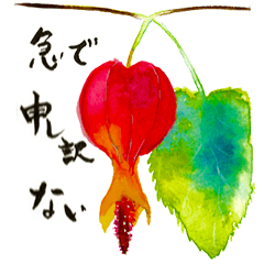 [LINEスタンプ] 野に咲く花スタンプ