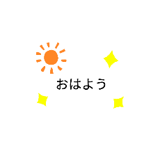 [LINEスタンプ] 挨拶スタンプ。、