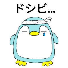 [LINEスタンプ] 一橋大学シラバス大好きペンギン1