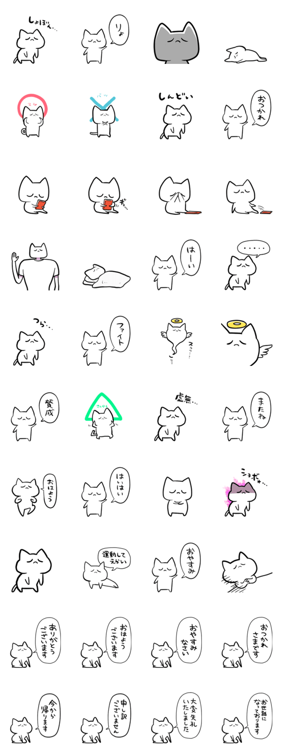 しょげねこのスタンプ詳細