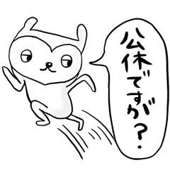 [LINEスタンプ] ていねいに話すケモノ