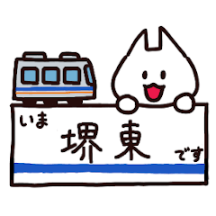[LINEスタンプ] 南大阪の鉄道 ふぁみ吉の今ここですの画像（メイン）