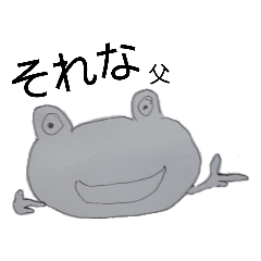[LINEスタンプ] それな一家スタンプ第1弾