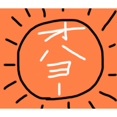 [LINEスタンプ] 私が使うスタンプby菌
