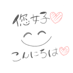 [LINEスタンプ] 中国語すたんぷ