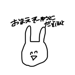 [LINEスタンプ] 頭悪うさぎfeat身内ネタ