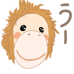 [LINEスタンプ] オランウータンのうーたん