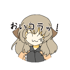 [LINEスタンプ] 狼ちゃんスタンプ！