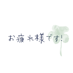 [LINEスタンプ] 仕事で使えるキレイめメッセージ
