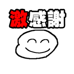 [LINEスタンプ] 激○○