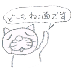 [LINEスタンプ] 猫のような面(つら)"ねこ面スタンプ"